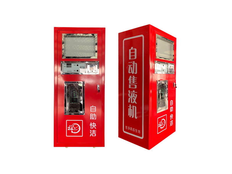 洗衣液自助售卖机